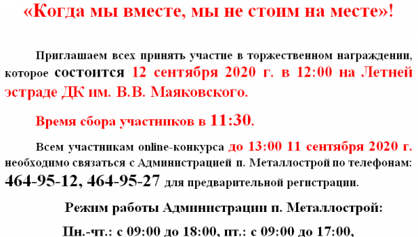 Награждение участников online-конкурса 