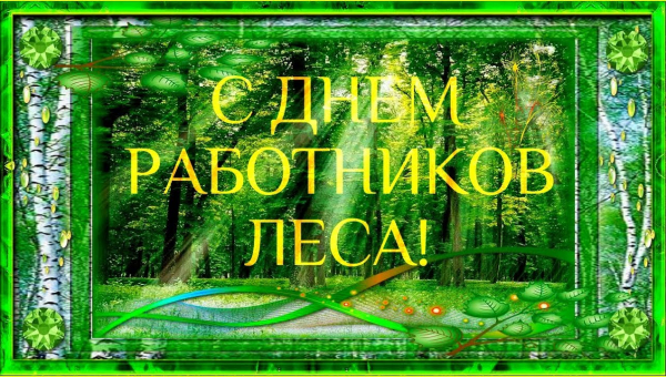Российские дни леса