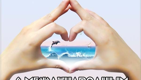 Международный день глухих