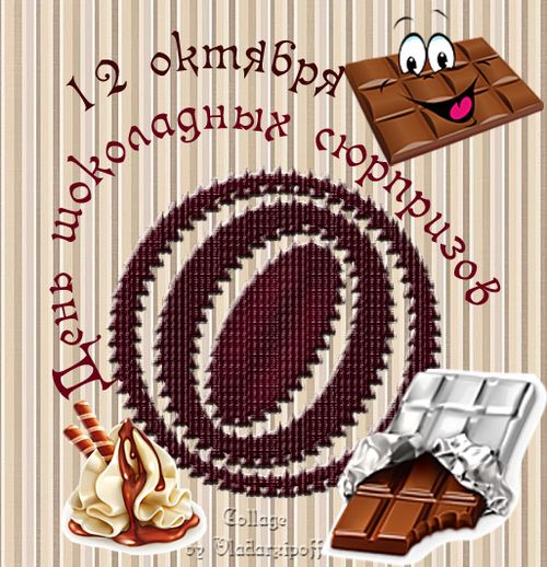 День шоколадных сюрпризов
