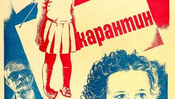 «Карантин»