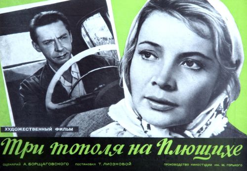 «Три тополя на Плющихе»