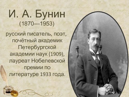 К 150-летию со дня рождения И.А. Бунина