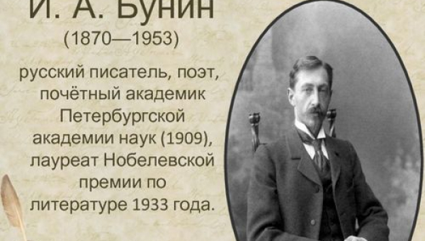 К 150-летию со дня рождения И.А. Бунина