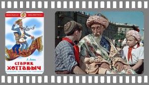 Художественный фильм «Старик Хоттабыч»