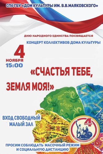  Концерт "Счастья тебе, Земля моя!"