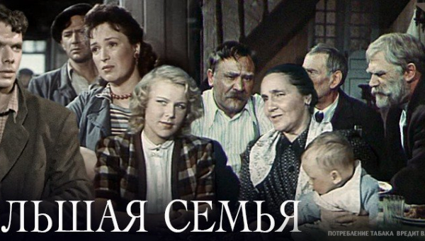 «Большая семья»