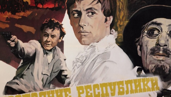 «Достояние республики»