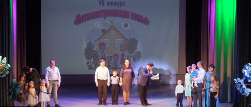 7-ой конкурс "Металлостроевская семья"