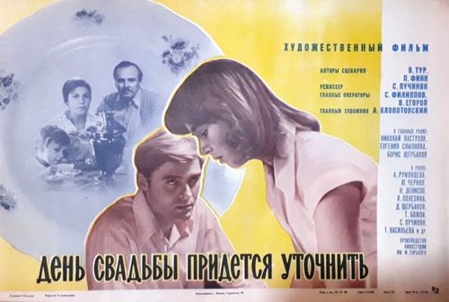 «День свадьбы придется уточнить» 