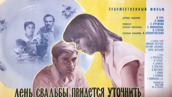 «День свадьбы придется уточнить» 