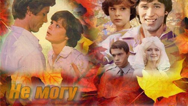 «Не могу сказать «прощай!»