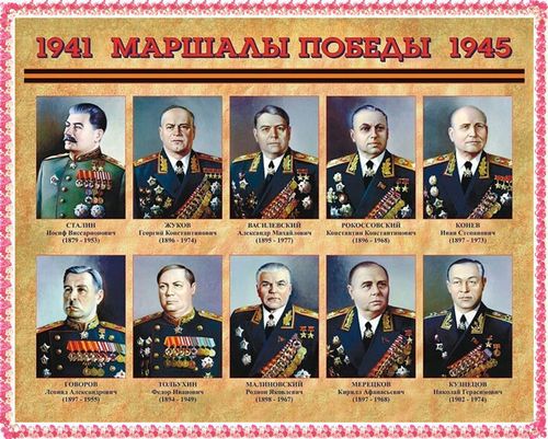 "Встречи в Малом". Маршалы Великой Победы.