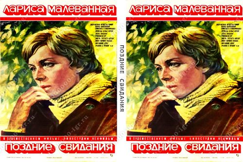«Поздние свидания» - кинопоказ