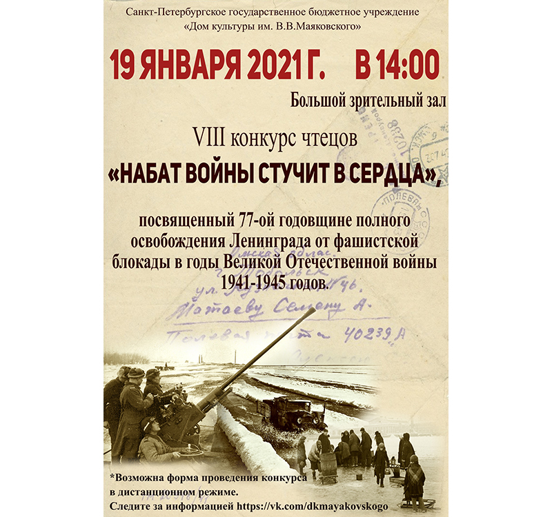 VIII конкурс чтецов литературных произведений "Набат войны стучит в сердца"
