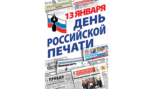День российской печати