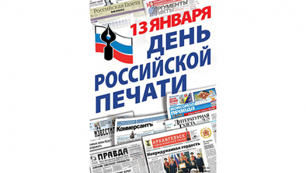 День российской печати