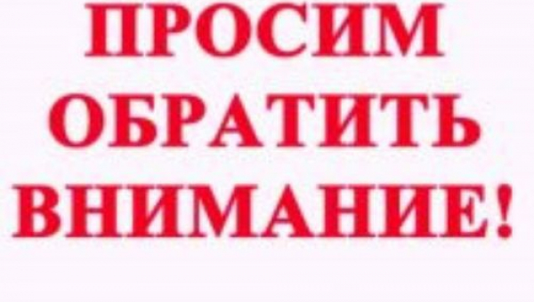 Важная информация!