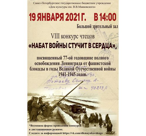 начале VIII конкурса чтецов литературных произведений "Набат войны стучит в сердца"