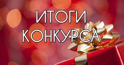 Итоги VIII конкурса чтецов «Набат войны стучит в сердца»