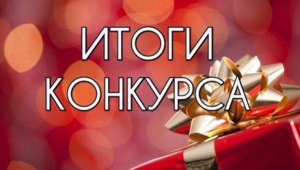 Итоги VIII конкурса чтецов «Набат войны стучит в сердца»