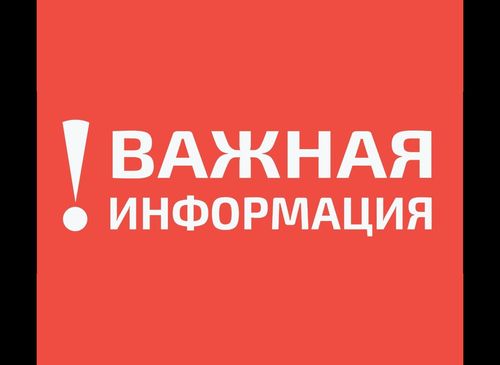 Внимание!