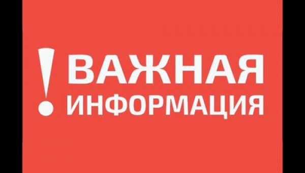 Внимание!