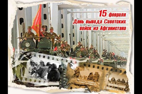 Афганистан. 32 года со дня вывода войск