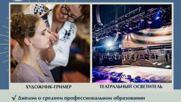 СПб ГБУ «Академия танца Бориса Эйфмана» проводит прием на обучение