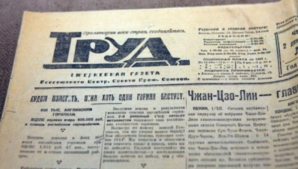100-летний юбилей газеты «Труд»