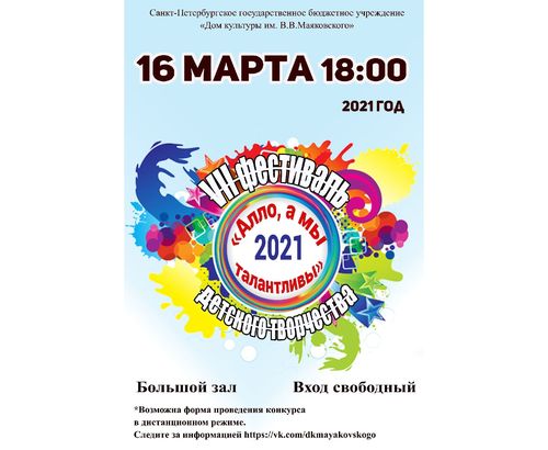 "Алло, а мы талантливы!"