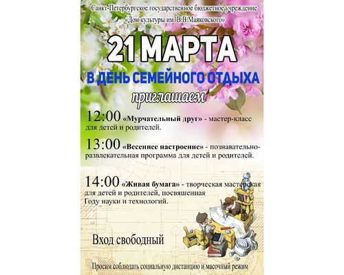 День семейного отдыха