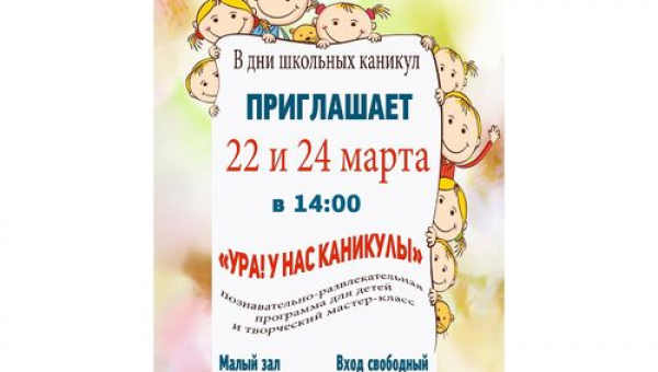 Ура! У нас каникулы!