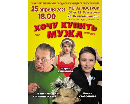 "Хочу купить вашего мужа"