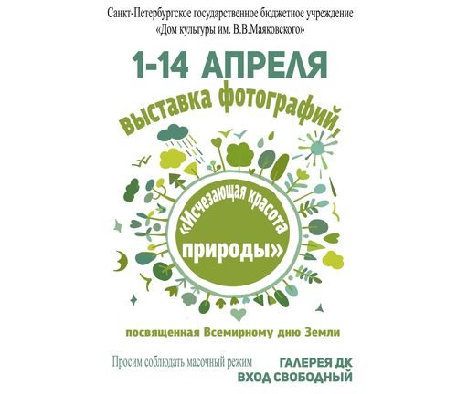  Выставка фотографий "Исчезающая красота природы"