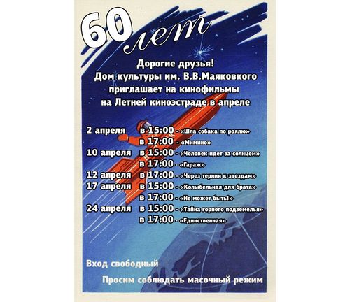Кинофильмы в апреле