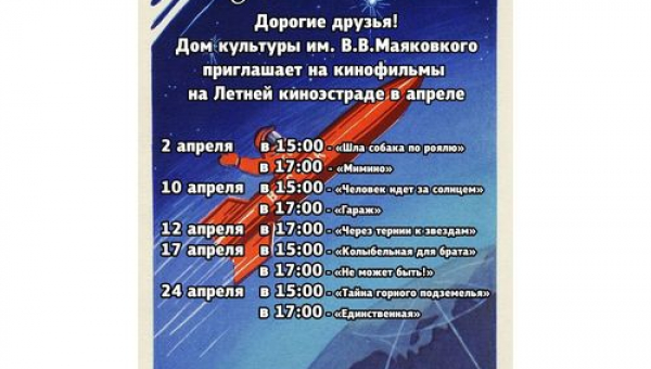 Кинофильмы в апреле