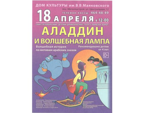«Аладдин и волшебная лампа»