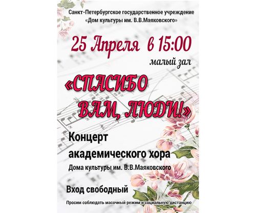 Концерт академического хора