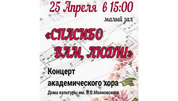 Концерт академического хора