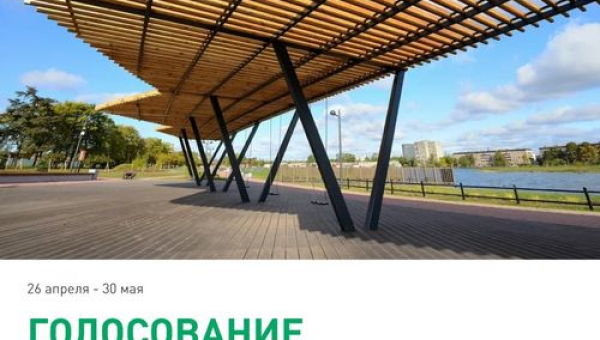 Голосование в рамках проекта «Формирование комфортной городской среды»