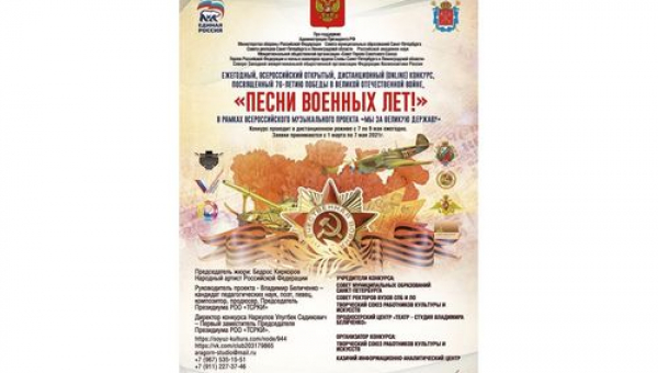 Музыкальный конкурс «Песни военных лет!»