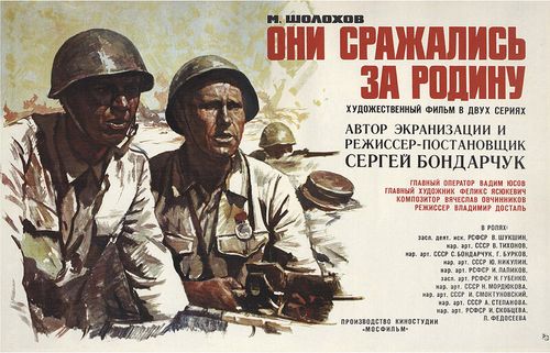 Фильм «Они сражались за Родину!»
