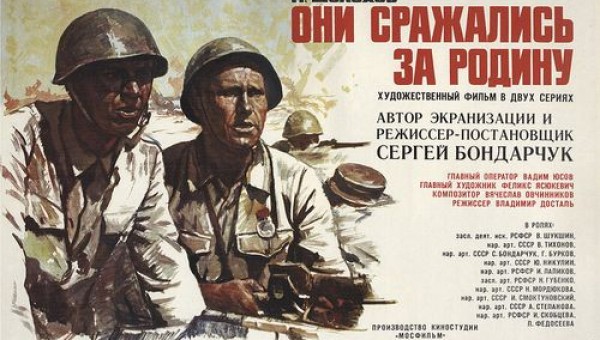 Фильм «Они сражались за Родину!»