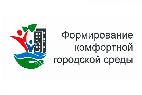 Голосование в рамках федерального проекта «Формирование комфортной городской среды» 