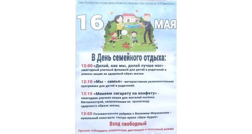День семейного отдыха
