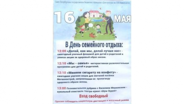 День семейного отдыха