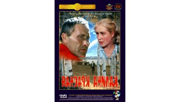 Фильм «Калина красная»