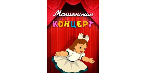 Мультфильмы о лете