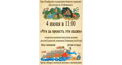 Познавательно-развлекательная программа «Что за прелесть, эти сказки!»